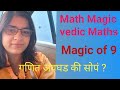 Math Magic, Vedic Math, Magic of 9