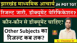 झारखंड माध्यमिक आचार्य 2025 - रिजल्ट जारी, DV? Required Documents ? Other Subjects का रिजल्ट कब तक?