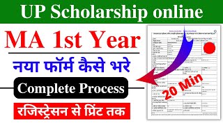MA 1st year scholarship form kaise bhare | MA 1st year scholarship | scholarship form kaise bhare