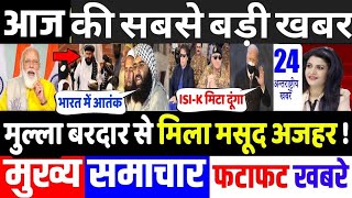 आज के मुख्य समाचार, India China Pak News,PM Modi News,28 अगस्त 2021,Modi,Ladakh,LAC,Yogi News,Jammu