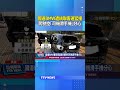 國道BMW遭統聯客運猛撞...駕駛控「司機滑手機」分心 #統聯 #車禍