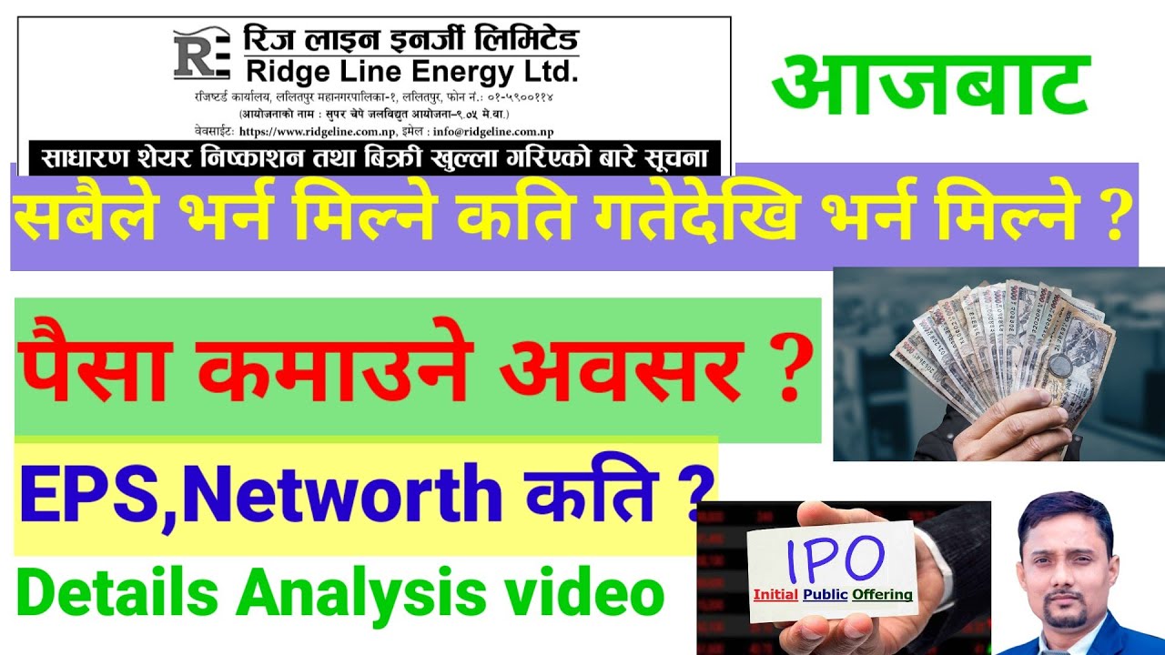 Ridge Line Energy Limited IPO | ridge line energy ipo date for public |