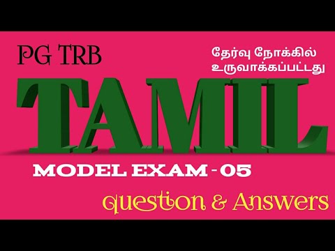 PG TRB TAMIL MODEL EXAM-05 QUESTION & ANSWERS