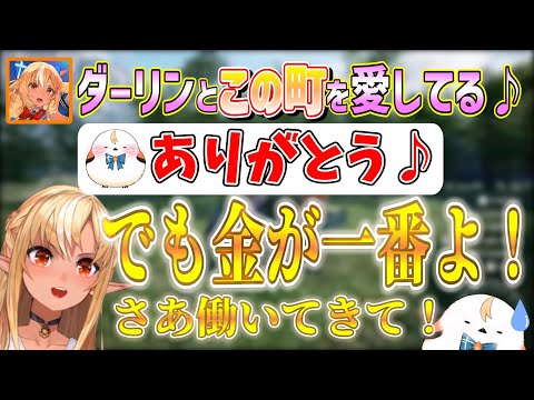 ダーリンよりも町よりも金を深く愛している不知火フレア【不知火フレア/ホロライブ切り抜き】