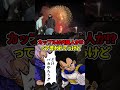 【迷惑】花火大会で目の前で立って鑑賞しだすカップル!?#ドラゴンボール #shorts