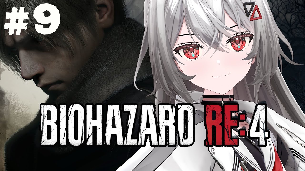 #9【BIOHAZARD  RE:4 】ごめんね、アシュリー。【#ゲーム実況/Game Streaming】【#vtuber/巫てんり】