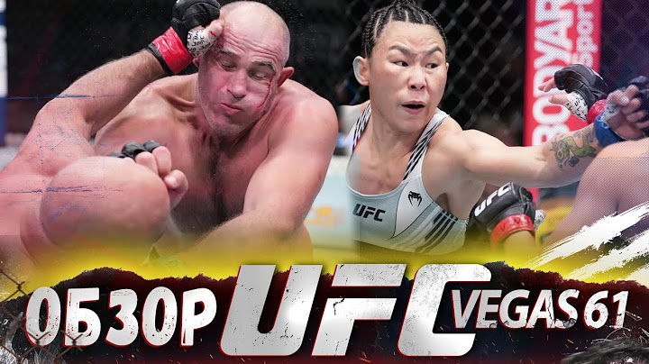 ОБЗОР UFC FN: Маккензи Дерн - Янь Сяонянь | Алексей Олейник, Вячеслав Борщев, Рэнди Браун, Латифи