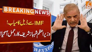 PM Shehbaz Sharif Reaction Over IMF Deal With Pakistan | Breaking News | GNN