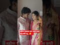 23 May 2026#Marathi wedding#viral video#trending#ytshorts #love#jaanvi Pawar