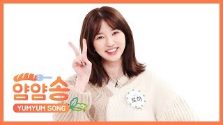 [주간아 미방] 얌얌송♡ 네이처 로하 l EP.435