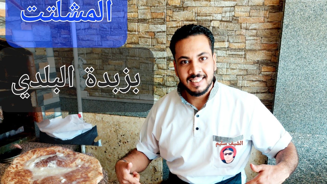 طريقة عمل الفطير🤌 المشلتت 👌بزبدة البلدي 😋😍🤩