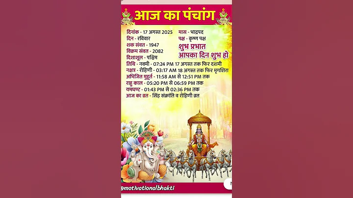 aaj 17/08/2025 ka subh panchang #aaj ka panchang #viral #astrology #tranding