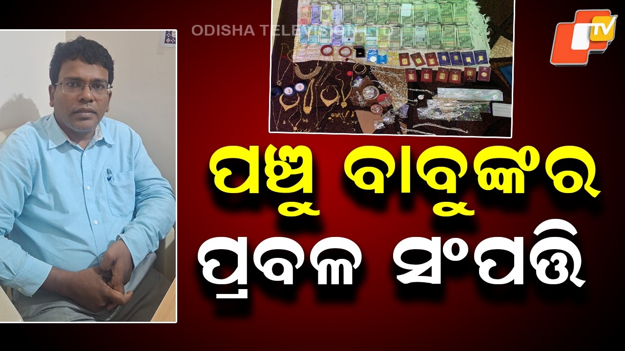 Odisha Vigilance Unearths ₹18.90 Lakh Cash, Plots & Heavy Assets at Ganjam SDO’s Properties