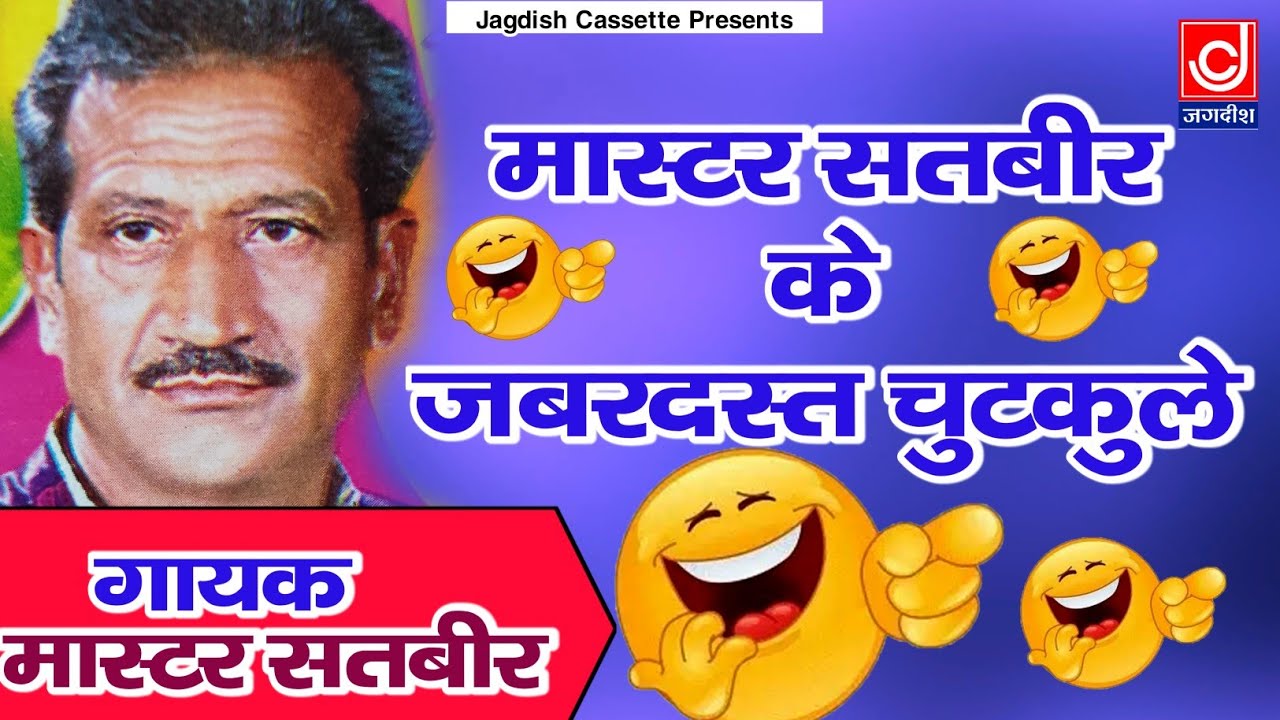Haryanvi Chhutkule      Stage Chuutkule Jagdish Cassette video