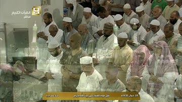 عشاء الاثنين 9 شوال 1438 هـ الشيخ د. عبدالله بن عواد الجهني ما تيسر من سورة فصلت