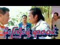 reaction moe gyi မိုးကြီးရဲ့ရာဇဝင်