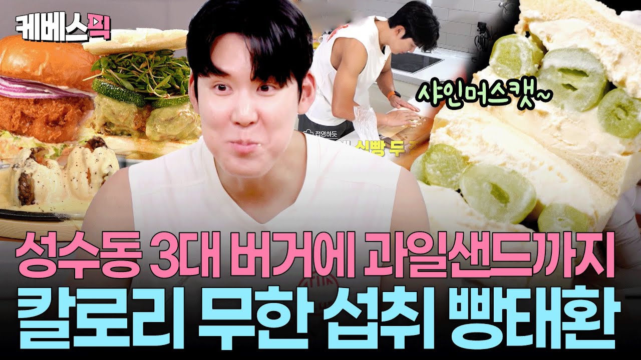 이게 한끼 맞습니다🤣빵태환 식사부터 디저트까지 마린보이 먹빵 l KBS 신상출시 편스토랑 250919 방송