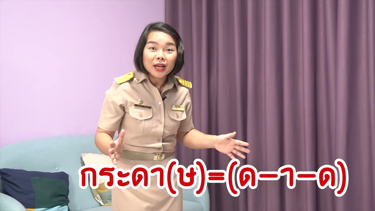 ปริศนาแม่กด | ครูนกเล็ก