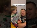Смешной папаша #fatherandson #дети #отец #сын #erastov_pro #семья #отецисын #children
