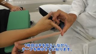腱鞘炎のテーピング マウス操作で手首や人差し指が痛む時 Youtube