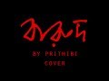 Barud by Bangla Band Prithibi, Cover