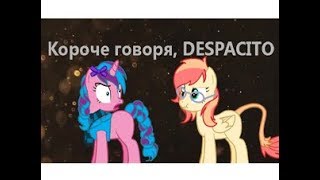 картинка: Короче говоря, Деспасито lDespacitol Пони-Пародия