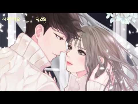 韩语版 老鼠爱大米/사랑해요