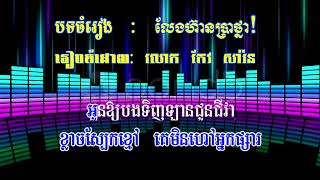 ភ្លេងសុទ្ធ បទញាក់ ពិរោះៗ non stop khmer karaoke disco hip hop pleng sot