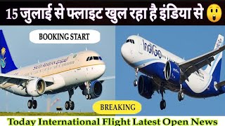 15= जुलाई से फ्लाइट खुल रहा है इंडिया से | India To Dubai Flight Open News | India To Dubai Flight