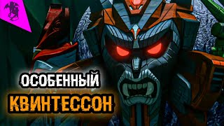 КТО ТАКОЙ КВИНТЕССОН ДЕСЕЙ ✓ ВОЙНА ЗА КИБЕРТРОН ✓ ИСТОРИЯ ПЕРСОНАЖА