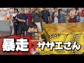 急な暴走を始めるサザエさん