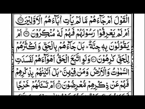 Surah Al Muminun  ||  By Sheikh Abdur Rahman As Sudais   ||   23 سورۃالمومنون