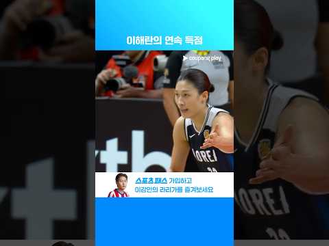 1쿼터에 활약하는 이해란 | FIBA 여자농구 월드컵 8강 결정전 | 독일 vs 대한민국