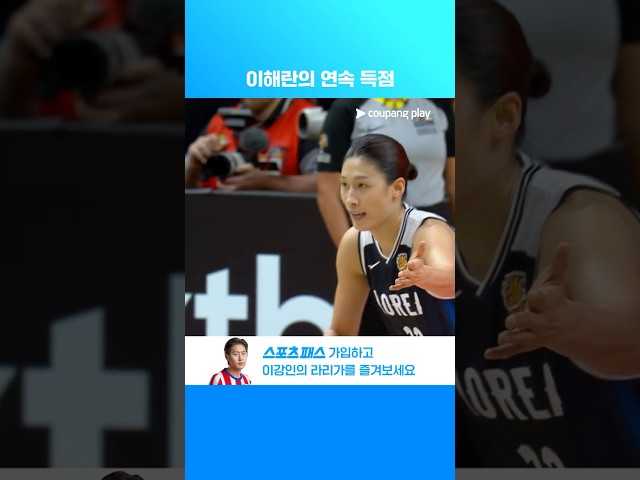 1쿼터에 활약하는 이해란 | FIBA 여자농구 월드컵 8강 결정전 | 독일 vs 대한민국