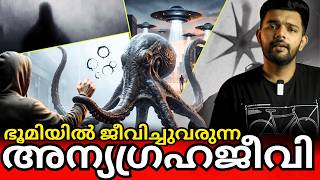 ഭൂമിയിൽ ജീവിക്കുന്ന ALIEN! 👽 | OCTOPUS ALIEN THEORY | Explained | AbhiYugam