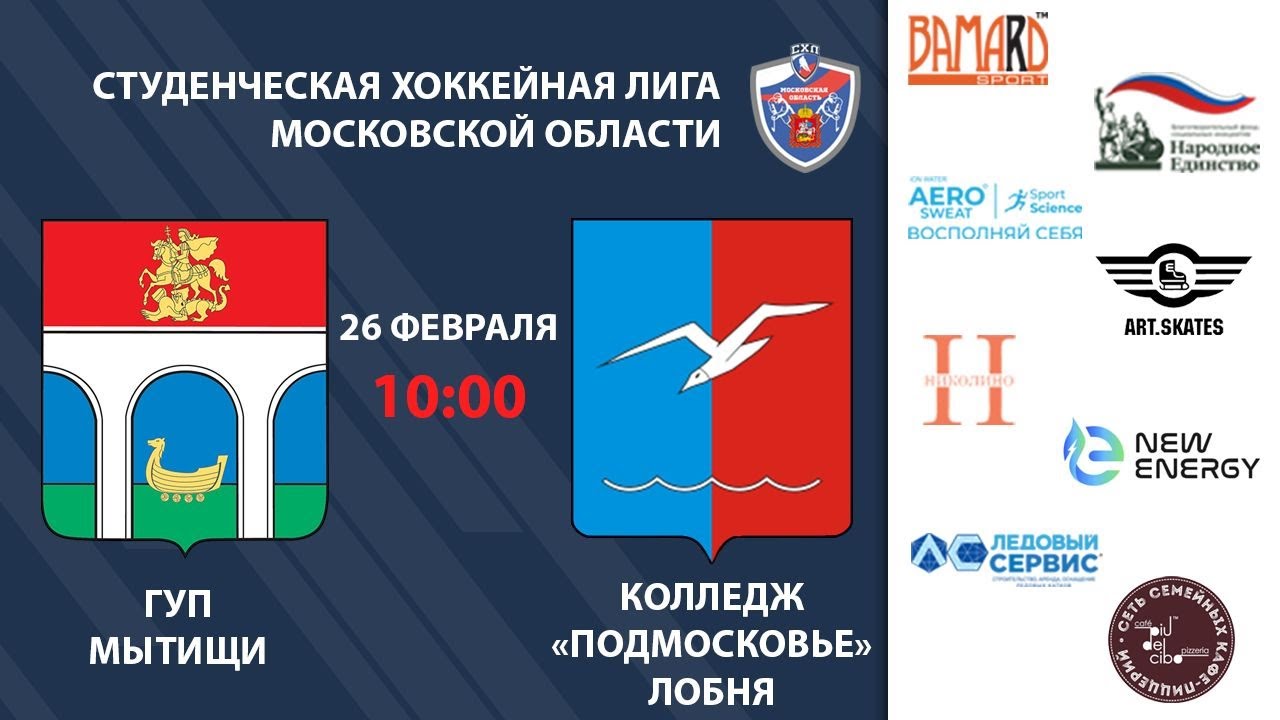 ГУП Мытищи - Колледж "Подмосковье" Лобня - YouTube