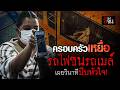 ครอบครัวเหยื่อ รถไฟชนรถเมล์ เผยวินาทีบีบหัวใจ! | อีจัน EJAN