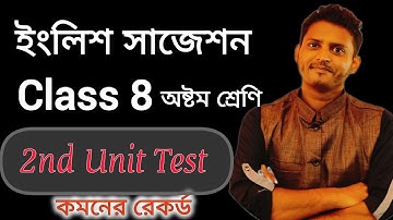 Class 8 2nd Unit Test English Suggestion 2025 / Class 8 English Second Unit Test VIII
