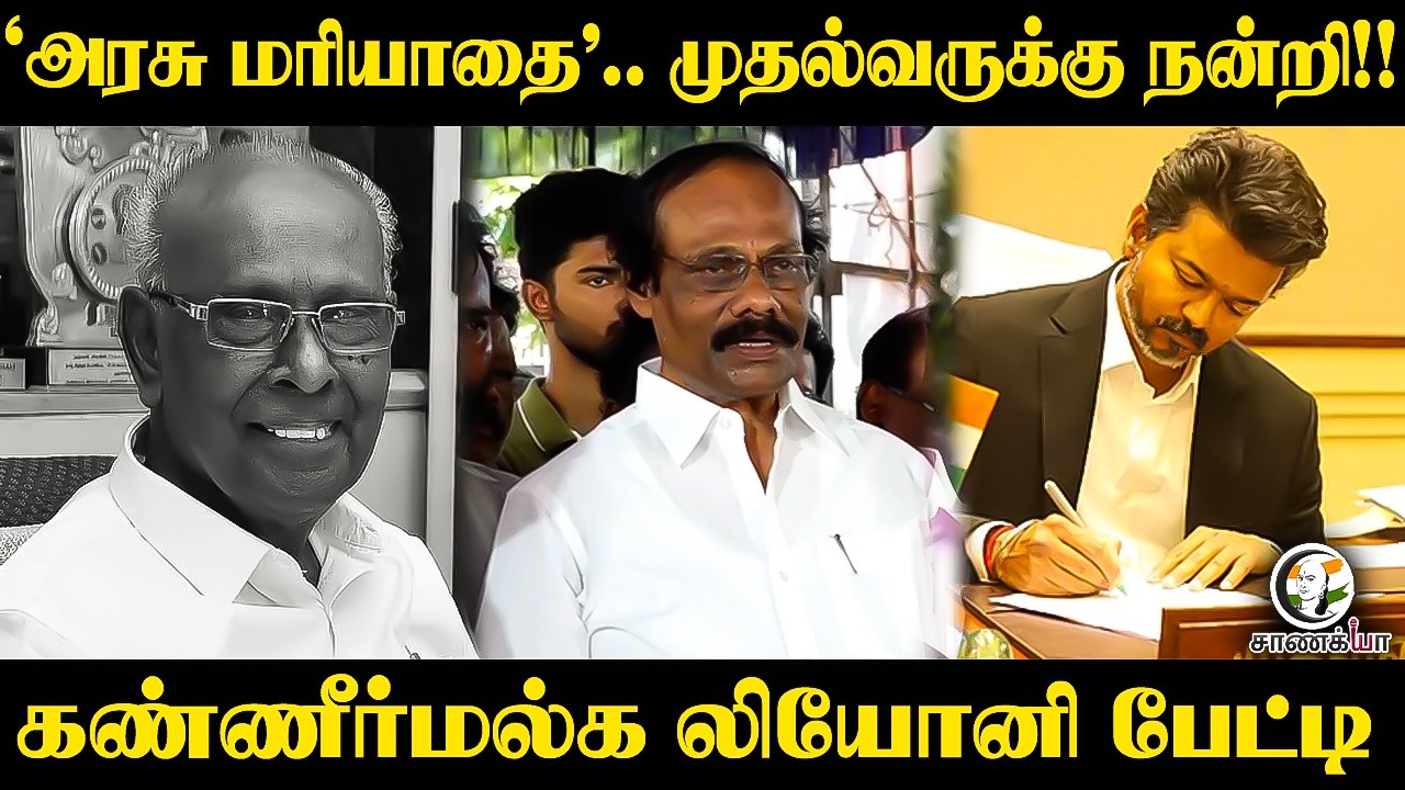 ⁣அரசு மரியாதை".. முதல்வருக்கு நன்றி!! கண்ணீர்மல்க    Dindigul Leoni Pressmeet | Madurai