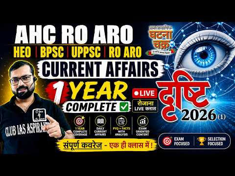 P-7, e drishti current affairs 2026 | Current Affairs 2026 Marathon | BPSC 72, RO ARO, UPPSC, SSC