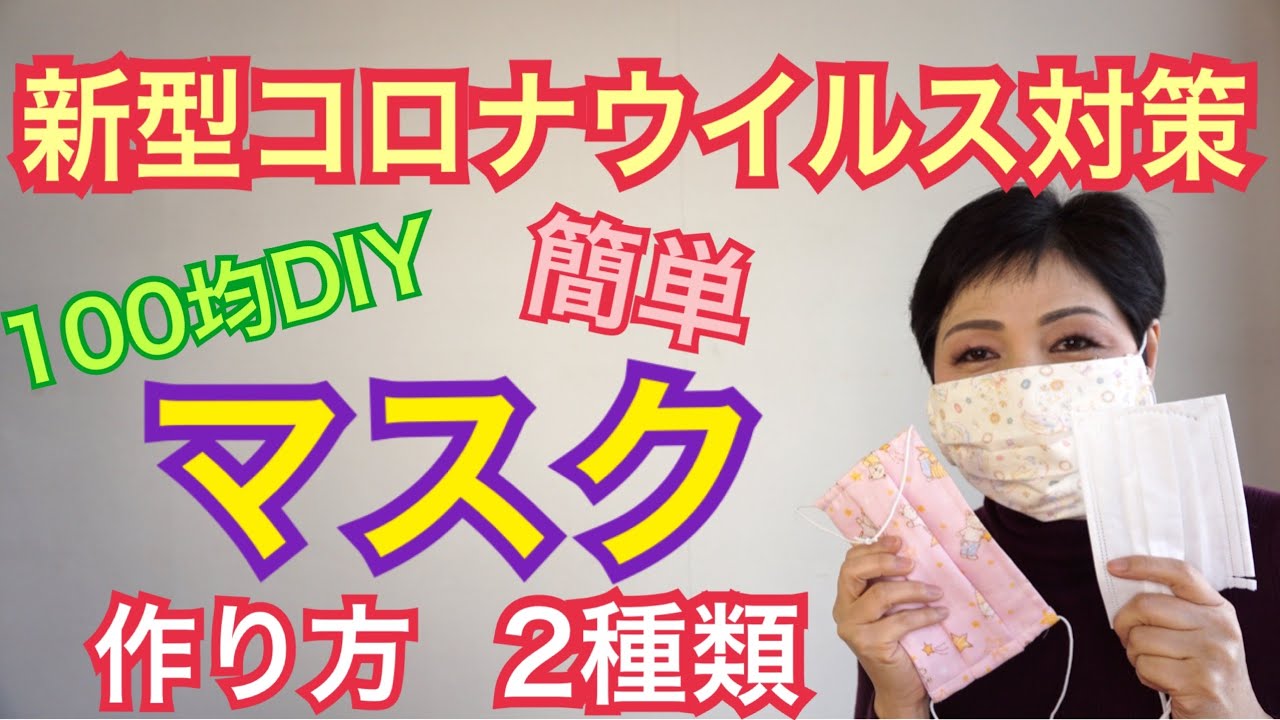 Masks sold out. Easy mask making instructions (2 types): cloth