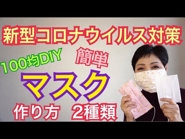 Masks sold out. Easy mask making instructions (2 types): cloth