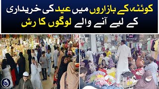 Rush of people coming for Eid shopping in markets of Quetta - Aaj News