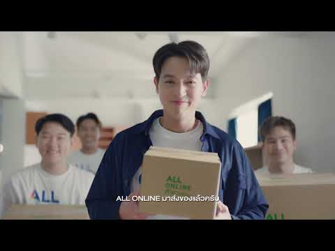 ALL ONLINE ช้อปให้เป็นเรื่อง... เยอะ