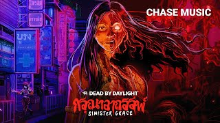 Dead By Daylight - The Krasue Chase Music