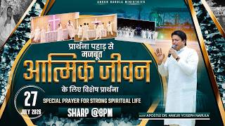 PRAYER MOUNTAIN |🔴LIVE SPECIAL PRAYER FOR STRONG SPIRITUAL LIFE | 27-07-2026 ⁨| ANM