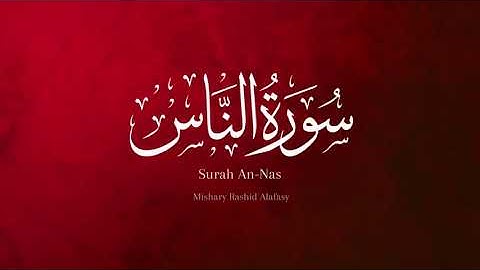 Surah An Nas || ‏سورة الناس || Mishary Rashid Alafasy || مشاري راشد العفاسي