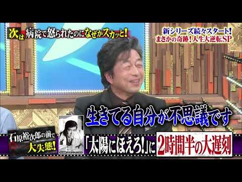スカッとジャパン　中村雅俊