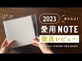 【2023手帳】今一番愛用している手帳を徹底レビュー | 超シンプルで使いやすいHITOTOKI NOTE✍️
