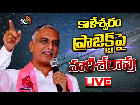 LIVE : Harish rao Presentation On Kaleshwaram | Congress Vs BRS | 10TV News - 10TVNEWSTELUGU